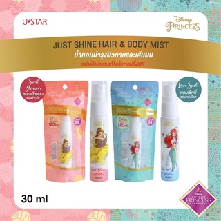 สเปรย์น้ำหอม USTAR JUST SHINE HAIR &amp; BODY MIST ยูสตาร์ จัสท์ ชายน์ แฮร์ แอนด์ บอดี้ มิสท์ (30 มล.)