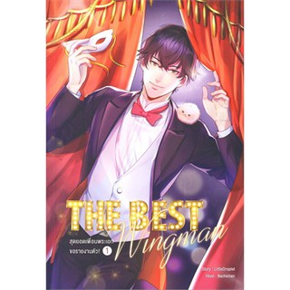 The Best Wingman สุดยอดเพื่อนพระเอกขอรายงานตัว! : ให้เช่า Clover Book