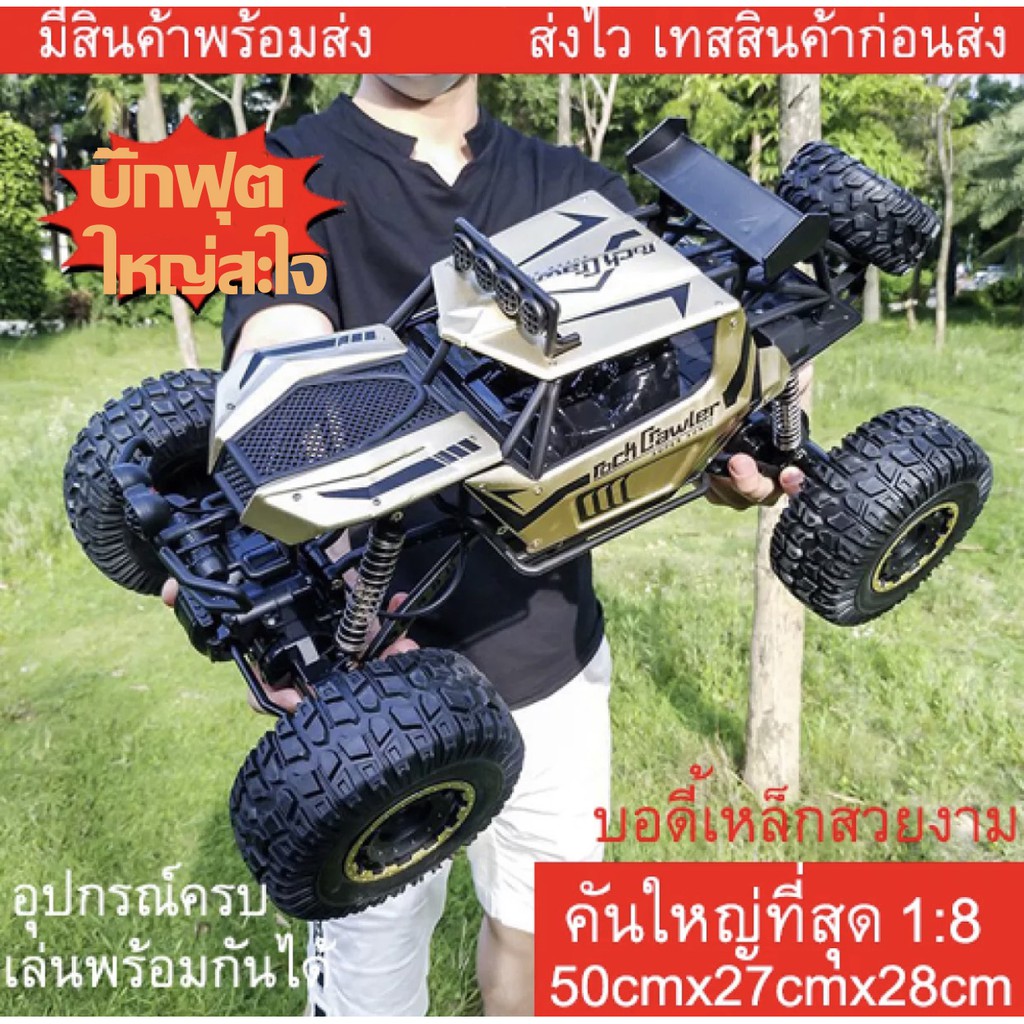 รถบังคับวิทยุพร้อมรีโมท (ส่งไว) บิ๊กฟุตคันใหญ่ที่สุด บอดี้เหล็ก รถไต่หิน รถบักกี้ ล้อใหญ่ สุดแรง ชาร์จแบตด้วยสายUSB 1:8