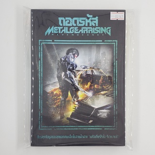 [SELL] ถอดรหัส Metal Gear Rising Revengeance (00143)(TH)(BOOK)(USED) หนังสือทั่วไป นิยาย วรรณกรรม มือสอง !!