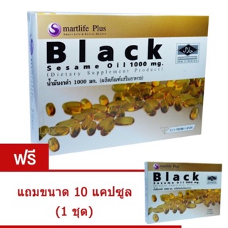 ‼️แถมฟรี 10 เม็ด‼️Smartlife Plus Black Sesame Oil น้ำมันงาดำ 1,000 มก.