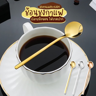 Systano ช้อน ช้อนเล็ก ช้อนชงกาแฟ สแตนเลส No.Y1185