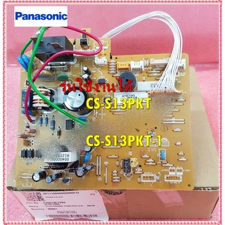 อะไหล่ของแท้/แผงบอร์ดคอล์ยเย็นแอร์พานาโซนิค/ELECTRONIC CONTROLLER- MAIN/Panasonic/CS-S13PKT :CS-S13PKT-1