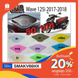 ฟิล์มกันรอยไมล์ wave125i