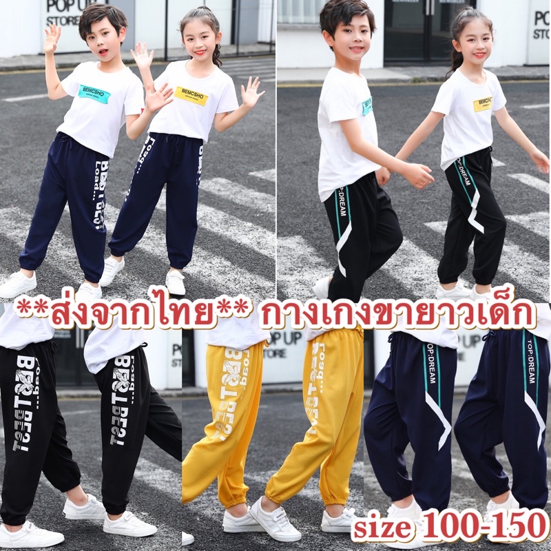 ส่งจากไทย กางเกงขายาวลําลองเด็ก CK009  สไตล์เกาหลี