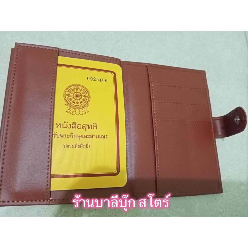 กระเป๋าใส่หนังสือสุทธิพระภิกษุสามเณร แบบพกพา ซองใส่ใบสุทธิ มีตราธรรมจักร ซองใส่พาสปอร์ต บัตร ATM บัตรเครดิต บัตรโรงพย...