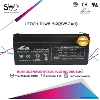 Leoch แบตเตอรี่แห้ง DJW6-5.0 (6V5.0AH) VRLA แบตแห้ง UPS ไฟฉุกเฉิน