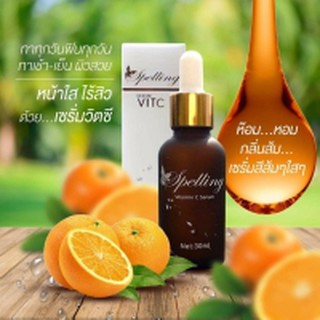 เซรั่มวิตซี เข้มข้น Spelling Serum Vit (เก็บเงินปลายทางได้)