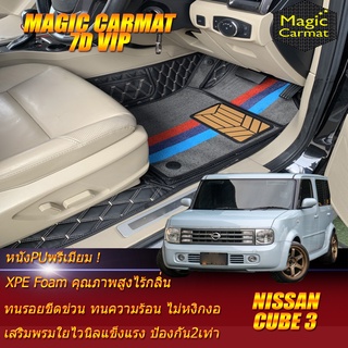 Nissan Cube 3 2002-2012 Hatchback Set B (เฉพาะห้องโดยสาร 3แถว) พรมรถยนต์ Nissan Cube พรม7D VIP Magic Carmat