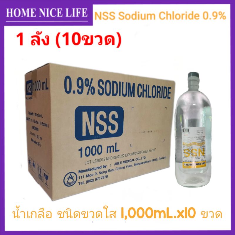 Nss Sodium Chloride 0 9 น ำเกล อ ชน ดขวดใสpp 10 ขวด X 1 000ml Exp 26 Shopee Thailand