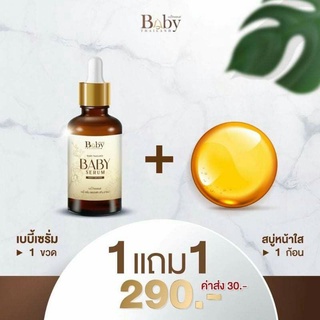 เบบี้เซรั่ม 1 เซรั่มหน้าเด็ก แถมสบู่เบบี้ 1baby serum