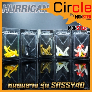 หนอนยางเฮอริเคน HURRICANE รุ่น SASSY40