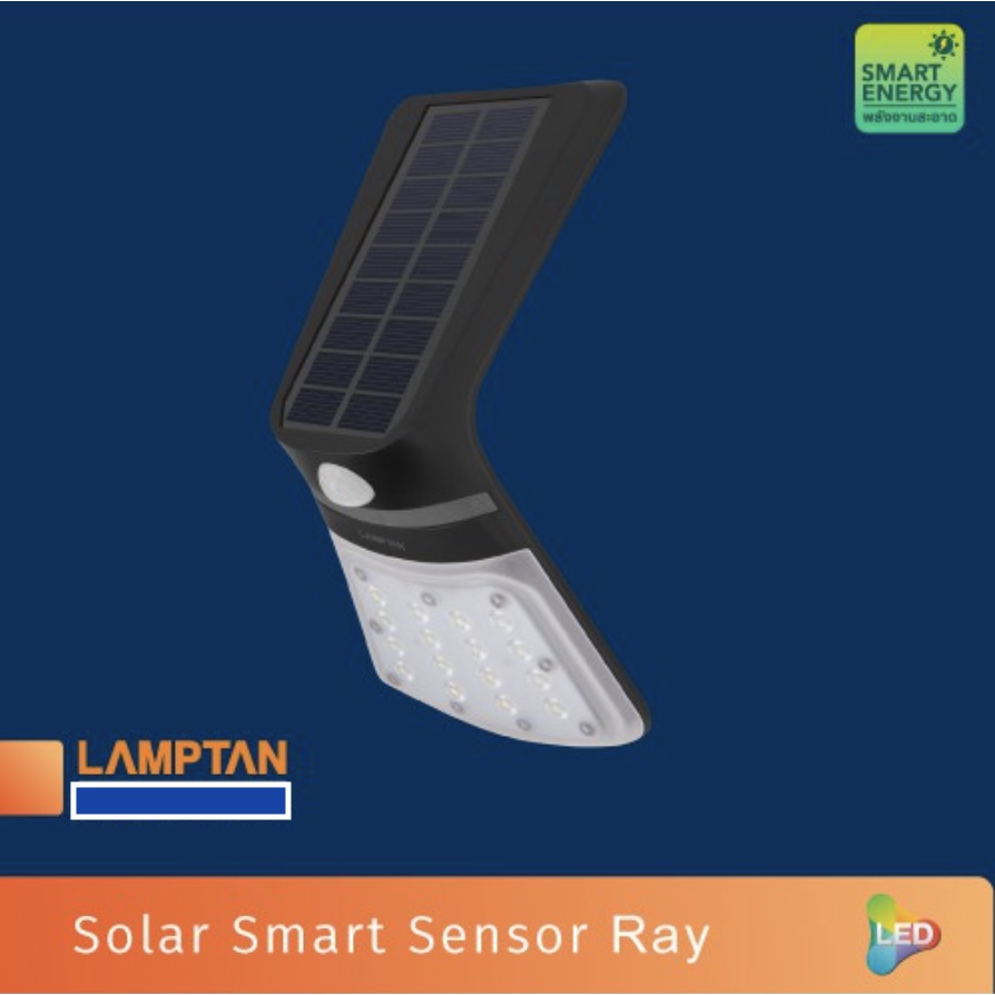 LAMPTAN โคมไฟ พร้อมไฟฉาย LED Solar Smart Sensor RAY 2W ตรวจจับแสงและการเคลื่อนไหว แลมป์ตั้น