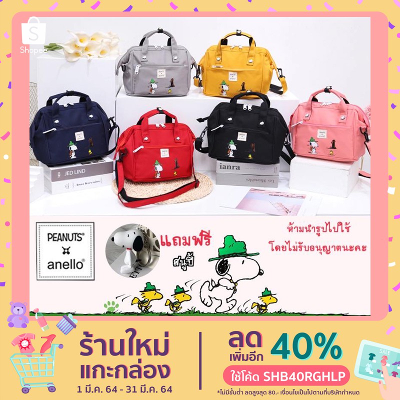 anello x PEANUTS กระเป๋าสะพายข้างแฟชั่น สนูปี้ ผ้ากันน้ำ ใส่ของได้เยอะ พร้อมส่ง