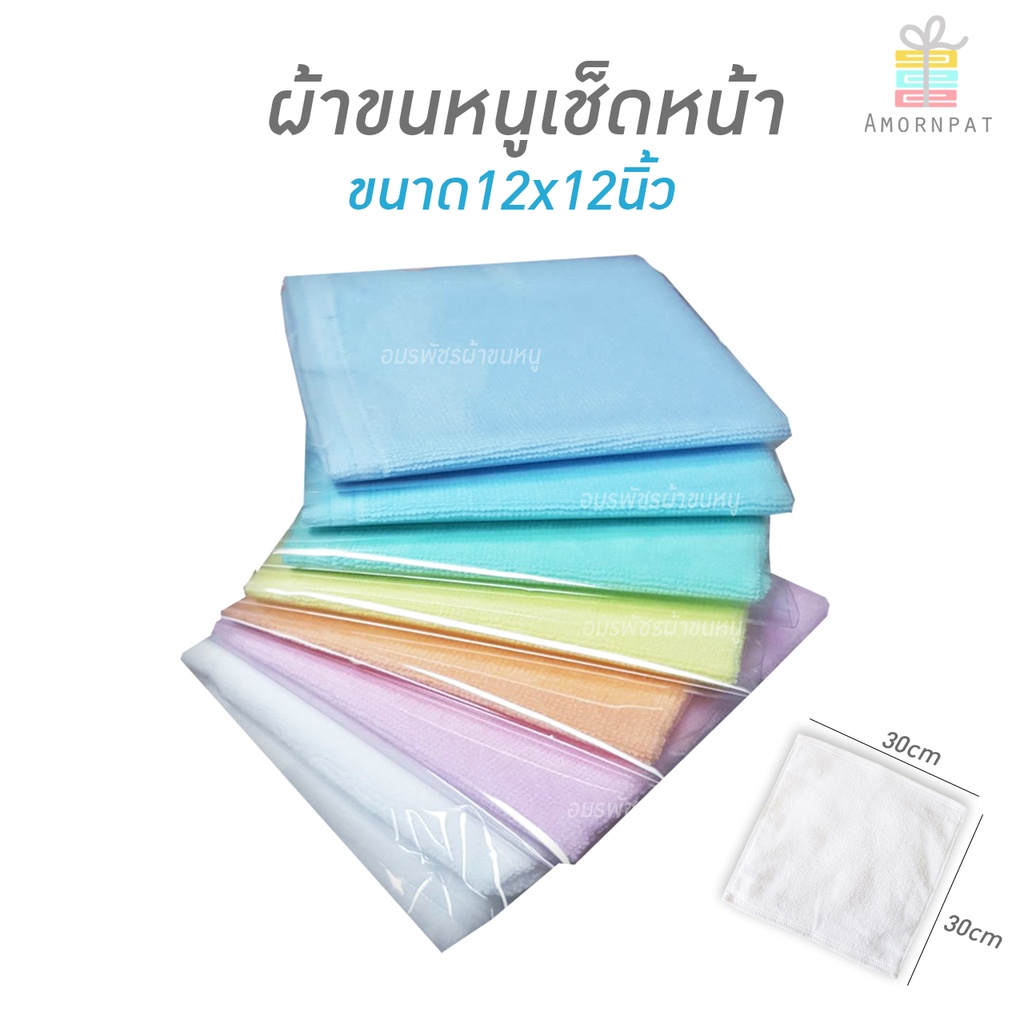 📍ผ้าขนหนูเช็ดหน้า/เช็ดมือขนาด30x30cmคอตตอน100%เกรดเอ