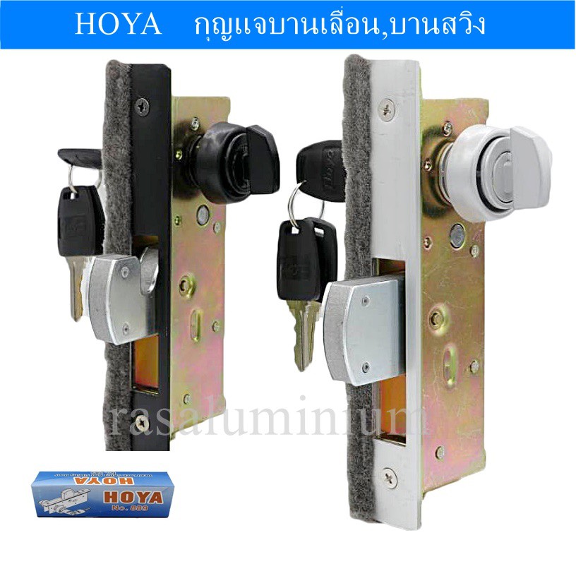 กุญแจบานเลื่อน และบานสวิง  HOYA  LOCK AND DEAD LOCK NO.889 สินค้าของแท้ตรงปก 100%