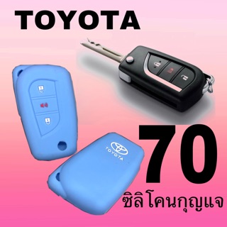 ซิลิโคนกุญแจ Toyota REVO