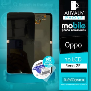 จอ Oppo Reno 2F หน้าจอ oppo reno 2f แถมฟรีชุดไขควง