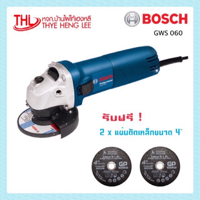 เครื่องเจียร Bosch บ็อช  GWS 060  แผ่นตัดเหล็กใบบาง (1.2mm) เครื่องเจียรไฟฟ้า  เครื่องเจียรไร้สาย