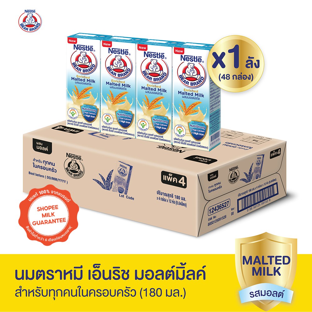 Bear Brand UHT enriched malted milk นมตราหมี ยูเอชที เอ็นริชมอลต์มิ้ลค์ 180 มล. (48 กล่อง)