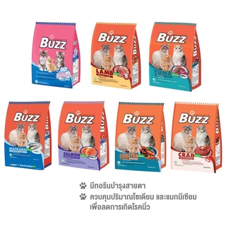 Buzz บัซซ์ อาหารเม็ดแมว 1-1.2กิโลกรัม