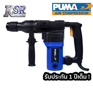 สกัดไฟฟ้า PUMA 5 Kg PM-5DH