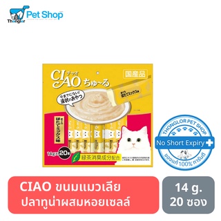 Ciao - ครีมแมวเลีย ปลาทูน่าผสมหอยเซลล์ (14g.x20) free ห่อเล็ก 4 ชิ้นเมื่อซื้อห่อใหญ่ 20 ชิ้น