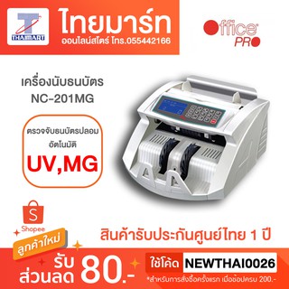 Olympiathai เครื่องนับธนบัตร รุ่น NC-201MG