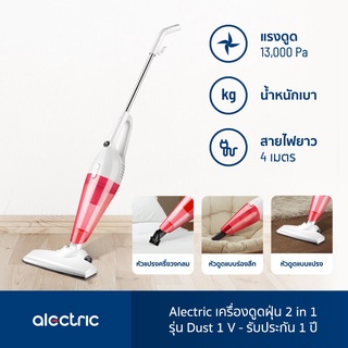 Alectric เครื่องดูดฝุ่น 2 in 1 รุ่น Dust 1V - รับประกัน 1 ปี