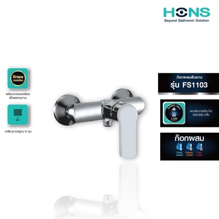 HONS Bathroom ก๊อกผสมยืนอาบ รุ่น FS1103 สีโครม อุปกรณ์ครบชุด รับประกันสินค้า 1 ปี