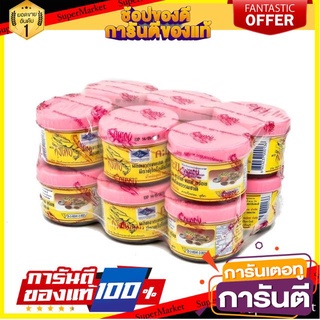 ✨ปัง✨ กุ้งไทย กะปิ ขนาด 90กรัม/กระปุก ยกแพ็ค 12กระปุก 🚚✅