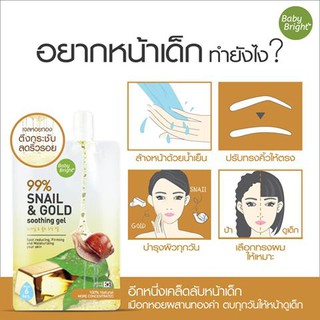 ใหม่ ❗แท้💯 ชิ้นละ 35 ฿ - ❗❗ เซรั่มถุงหอยทองคำ ( วันนี้วันเดียว) Snail &amp; Gold Soothing Gel 35g Baby Bright