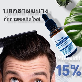 15% Minoxidil แท้ ปลูกผม คิ้ว หนวดจอน