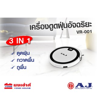 AJ หุ่นยนต์ดูดฝุ่น เครื่องดูดฝุ่นอัจฉริยะ  รุ่น VR-001 เครื่องดูดฝุ่น ไร้สาย