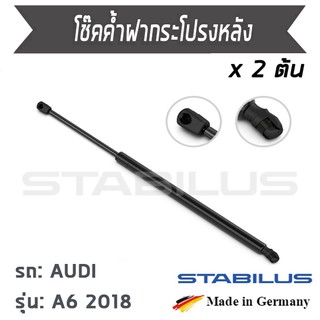 STABILUS โช๊คฝาหลัง โช๊คค้ำฝากระโปรงหลัง 1คู่ = 2 ต้น AUDI A6 2018 ออดี้