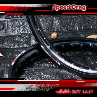 วงล้อ อลูมิเนียม ขอบเรียบ BIOT DRAG 1.4-17 ลิขสิทธิ์แท้ มาพร้อมโลโก้สวยๆ งานสวยเนียบ ล้อขอบ17 อะไหล่แต่งมอไซค์