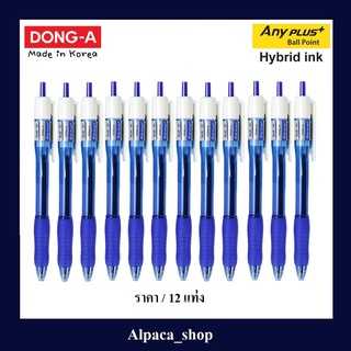 ปากกาลูกลื่น ANYPLUS DONG-A ANYPLUS หมึกน้ำเงิน (ยกโหล 12 แท…