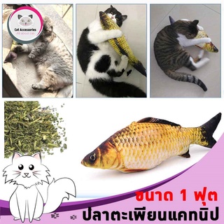 neko care หมอนปลา แคทนิปปลา ของเล่นแมว ตุ๊กตาปลา ขนาด1ฟุตมีให้เลือก3แบบ