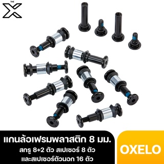 OXELO แกนล้อเฟรมพลาสติก 8 มม. ประกอบด้วยสกรู 8+2 ตัว สเปเซอร์ 8 ตัว และสเปเซอร์ตัวนอก 16 ตัว 8524355