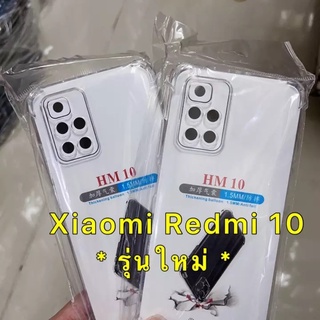 [ส่งจากไทย] Case Xiaomi Redmi 10 รุ่นใหม่ล่าสุด เคสเสี่ยวมี่ เรดมี 10 เคสกันกระแทก เคสใส case xiaomi redmi 10