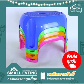 Small Evting เก้าอี้ เก้าอี้พลาสติก ทรงเตี้ย No.PN9055 อย่าลืม !! กดติดตามร้าน "รับส่วนลดเพิ่ม" สีสดใส  เก้าอี้ซักผ้า