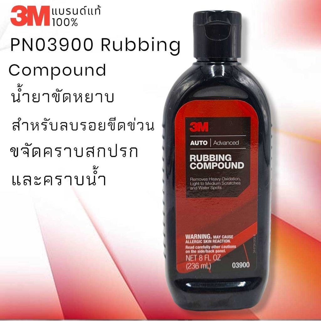 ยกเลิกขาย 3M PN03900 Rubbing Compound น้ำยาขัดหยาบสำหรับลบรอยขีดข่วนและรอยกระดาษทรายเบอร์ 1500 ขนาด 8 ออนซ์