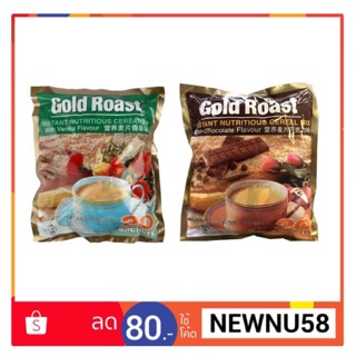 Gold Roast Instant Cereal Mix Vanilla , Chocolate ข้าวโอ๊ตชงพร้อมดื่ม รสนม และ ช๊อคโกแลต