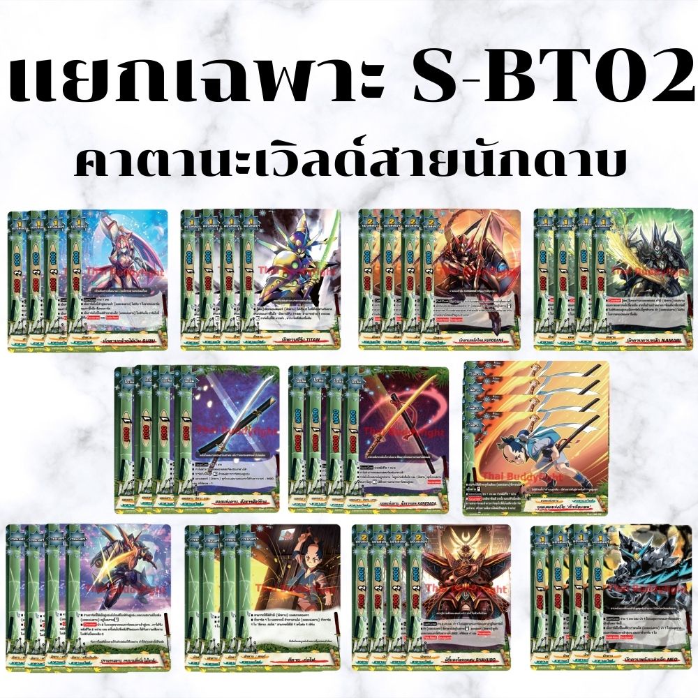 พร้อมส่ง 22 ก.ย.64 แยกเวิลด์เฉพาะ คาตานะเวิลด์สายนักดาบ BFT-S-BT02-1
