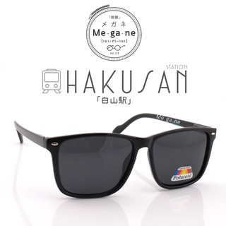 MEGANE23  แว่นตากันแดด Polarized รุ่น HAKUSAN พร้อมกล่องและผ้าเช็ดเลนส์