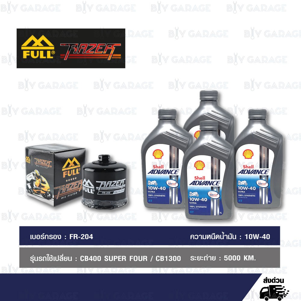 FULL RAZER ชุดถ่ายน้ำมันเครื่องสังเคราะห์แท้ ADVANCE ULTRA [10w-40 ] ใช้สำหรับมอเตอร์ไซค์ HONDA CB40