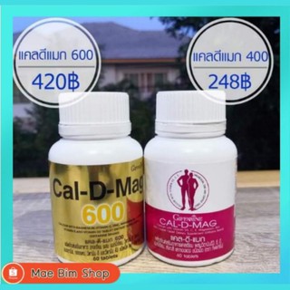 แคลเซียมบำรุงกระดูก กิฟฟารีน (400-600 มิลลิกรัม) Calclum GIFFARINE  บำรุงข้อเข่า เพิ่มความสูง