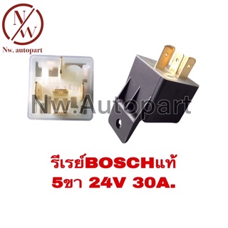 รีเรย์ BOSCH แท้ 5ขา 24V 30A