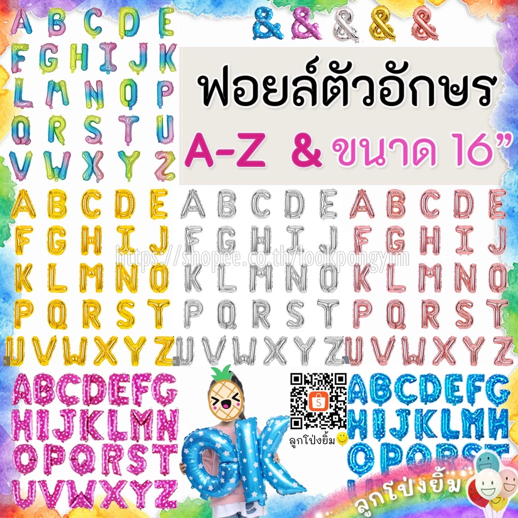 ลูกโป่งตัวอักษร ฟอยล์อักษร A-Z ฟอยล์ & ขนาด 16 นิ้ว ลูกโป่งวันเกิด