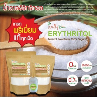 ❤️พร้อมส่ง❤️น้ำตาลอิริทริทอล Erythritol 100% สารให้ความหวานแทนน้ำตาล